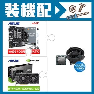 ☆裝機配★ AMD R5 7500F+華碩 PRIME A620M-K-CSM MATX主機板+華碩 DUAL-RTX4070-O12G 顯示卡