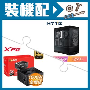 ☆裝機配★ HYTE【Y40】全景玻璃透側 PCIe 4.0 ATX機殼《黑》+威剛 XPG CORE REACTOR II 1000W 金牌 全模組 全日系 ATX3.0(PCIE 5.0)