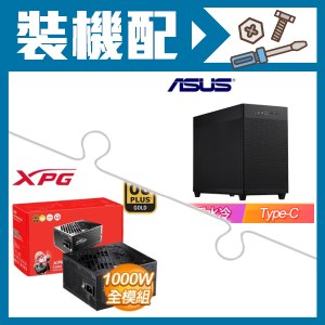 ☆裝機配★ 華碩【Prime AP201】網孔 M-ATX機殼《黑》+威剛 XPG CORE REACTOR II 1000W 金牌 全模組 全日系 ATX3.0(PCIE 5.0)