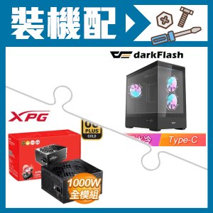 ☆裝機配★ darkFlash【MOTI 鏡之島】全景玻璃 M-ATX機殼《黑》+威剛 XPG CORE REACTOR II 1000W 金牌 全模組 全日系 ATX3.0(PCIE 5.0)