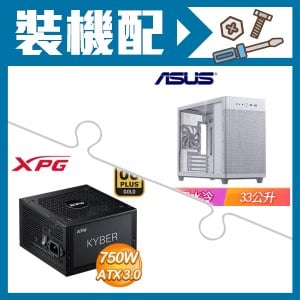 ☆裝機配★ 華碩【Prime AP201】玻璃透側 M-ATX機殼《白》+威剛 XPG KYBER 750W 金牌 ATX 3.0(PCIE 5.0)