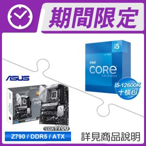i5-12600K+華碩 PRIME Z790-P WIFI-CSM D5 ATX主機板