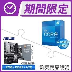 i5-12600K+華碩 PRIME Z790-P D4-CSM ATX主機板