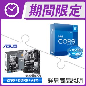i7-12700K+華碩 PRIME Z790-P WIFI-CSM D5 ATX主機板