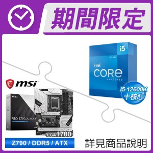 i5-12600K+微星 PRO Z790-A MAX WIFI D5 ATX主機板