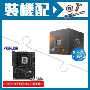 ☆組合★ AMD R7 8700G+華碩 TUF GAMING B650-E WIFI ATX主機板