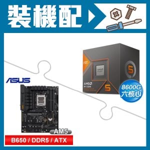 ☆組合★ AMD R5 8600G+華碩 TUF GAMING B650-E WIFI ATX主機板