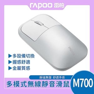 RAPOO 雷柏 M700 金屬質感多模無線靜音滑鼠《銀白》