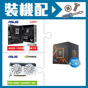 ☆裝機配★ AMD R9 7900+華碩 TUF GAMING A620M-PLUS 主機板+華碩 DUAL-RTX4060-O8G-WHITE 顯示卡
