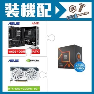 ☆裝機配★ AMD R5 7600+華碩 TUF GAMING A620M-PLUS 主機板+華碩 DUAL-RTX4060-O8G-WHITE 顯示卡