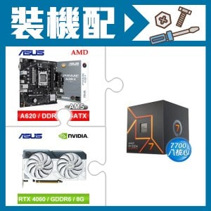 ☆裝機配★ AMD R7 7700+華碩 PRIME A620M-K-CSM MATX主機板+華碩 DUAL-RTX4060-O8G-WHITE 顯示卡