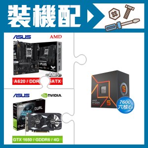 ☆裝機配★ AMD R5 7600+華碩 TUF GAMING A620M-PLUS 主機板+華碩 DUAL-GTX1650-O4GD6-P-EVO 顯示卡