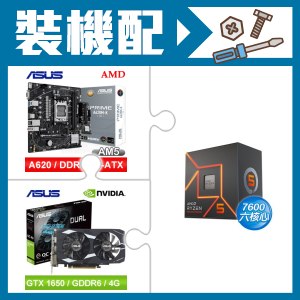 ☆裝機配★ AMD R5 7600+華碩 PRIME A620M-K-CSM MATX主機板+華碩 DUAL-GTX1650-O4GD6-P-EVO 顯示卡