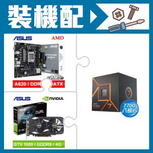 ☆裝機配★ AMD R7 7700+華碩 PRIME A620M-K-CSM MATX主機板+華碩 DUAL-GTX1650-O4GD6-P-EVO 顯示卡