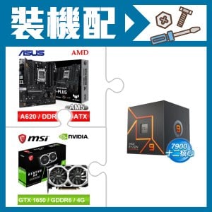 ☆裝機配★ AMD R9 7900+華碩 TUF GAMING A620M-PLUS 主機板+微星 GTX 1650 D6 VENTUS XS OC V3 顯示卡