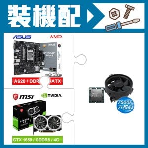 ☆裝機配★ AMD R5 7500F+華碩 PRIME A620M-K-CSM MATX主機板+微星 GTX 1650 D6 VENTUS XS OC V3 顯示卡