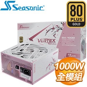 SeaSonic 海韻Vertex GX-1000 櫻花版1000W 金牌全模組ATX3.0(PCIe 5.0 