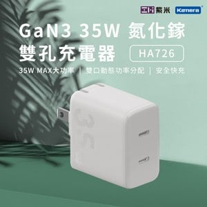 ZMI 紫米 HA726 GaN3 35W 氮化鎵 雙孔充電器 (白色)