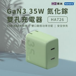 ZMI 紫米 HA726 GaN3 35W 氮化鎵 雙孔充電器 (綠色)