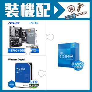☆裝機配★ i5-12600K+華碩 PRIME Z790-P D4-CSM ATX主機板+WD 藍標 2TB 3.5吋硬碟