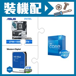 ☆裝機配★ i5-12600K+華碩 ROG STRIX Z790-A GAMING WIFI D5 ATX主機板+WD 藍標 2TB 3.5吋硬碟