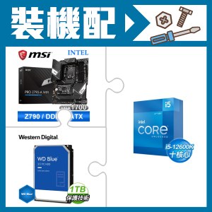 ☆裝機配★ i5-12600K+微星 PRO Z790-A WIFI D5 ATX主機板+WD 藍標 1TB 3.5吋硬碟