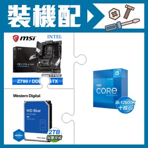 ☆裝機配★ i5-12600K+微星 PRO Z790-A WIFI D5 ATX主機板+WD 藍標 2TB 3.5吋硬碟