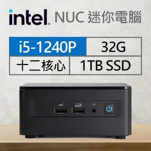 Intel系列【mini麻雀】i5-1240P十二核 迷你電腦(32G/1T SSD)《RNUC12WSHi50001》