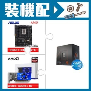 ☆裝機配★ AMD R9 7900X+華碩 TUF GAMING B650-E WIFI ATX主機板+AMD Radeon Pro W6400 4G 64bit 專業繪圖卡