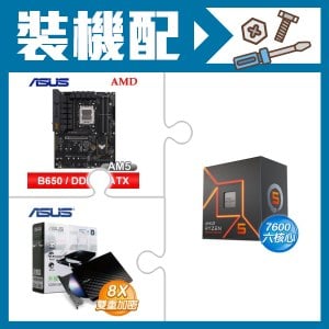 ☆裝機配★ AMD R5 7600+華碩 TUF GAMING B650-E WIFI ATX主機板+華碩 SDRW-08D2S-U 外接式燒錄機《黑》