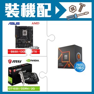 ☆裝機配★ AMD R5 7600+華碩 TUF GAMING B650-E WIFI ATX主機板+微星 GT 1030 AERO 2GD4 OC 顯示卡