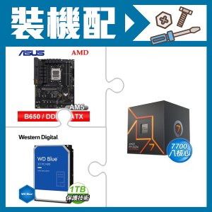 ☆裝機配★ AMD R7 7700+華碩 TUF GAMING B650-E WIFI ATX主機板+WD 藍標 1TB 3.5吋硬碟