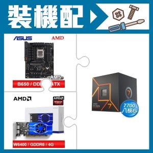 ☆裝機配★ AMD R7 7700+華碩 TUF GAMING B650-E WIFI ATX主機板+AMD Radeon Pro W6400 4G 64bit 專業繪圖卡