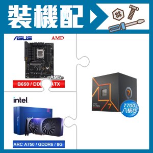 ☆裝機配★ AMD R7 7700+華碩 TUF GAMING B650-E WIFI ATX主機板+Intel Arc A750 8G 顯示卡