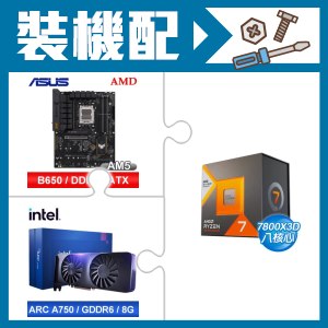 ☆裝機配★ AMD R7 7800X3D+華碩 TUF GAMING B650-E WIFI ATX主機板+Intel Arc A750 8G 顯示卡