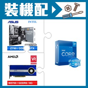 ☆裝機配★ i7-12700K+華碩 PRIME Z790-P D4-CSM ATX主機板+AMD RadeonPro W5700 8G 256bit專業繪圖卡