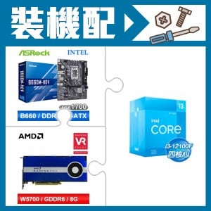 ☆裝機配★ i3-12100F+華擎 B660M-HDV MATX主機板+AMD RadeonPro W5700 8G 256bit專業繪圖卡