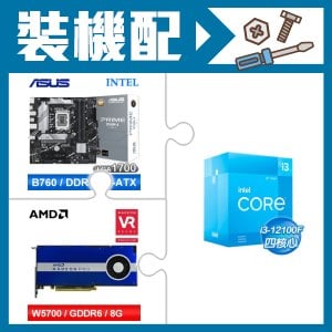 ☆裝機配★ i3-12100F+華碩 PRIME B760M-A-CSM D5 M-ATX主機板+AMD RadeonPro W5700 8G 256bit專業繪圖卡