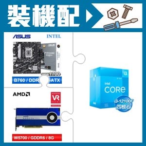 ☆裝機配★ i3-12100F+華碩 PRIME B760M-K-CSM D5 M-ATX主機板+AMD RadeonPro W5700 8G 256bit專業繪圖卡