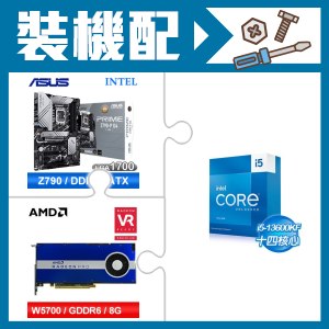 ☆裝機配★ i5-13600KF+華碩 PRIME Z790-P D4-CSM ATX主機板+AMD RadeonPro W5700 8G 256bit專業繪圖卡