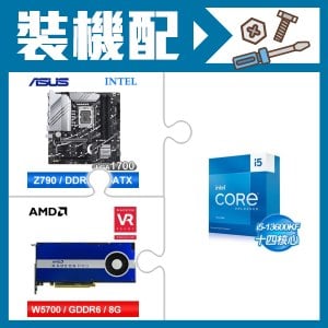 ☆裝機配★ i5-13600KF+華碩 PRIME Z790M-PLUS-CSM D5 M-ATX主機板+AMD RadeonPro W5700 8G 256bit專業繪圖卡