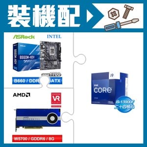☆裝機配★ i9-13900F《無內顯》+華擎 B660M-HDV MATX主機板+AMD RadeonPro W5700 8G 256bit專業繪圖卡