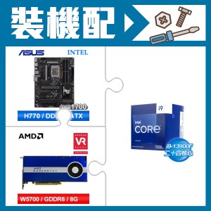 ☆裝機配★ i9-13900F《無內顯》+華碩 TUF GAMING H770-PRO WIFI D5 主機板+AMD RadeonPro W5700 8G 256bit專業繪圖卡