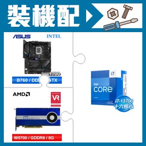 ☆裝機配★ i7-13700+華碩 ROG STRIX B760-F GAMING WIFI D5 主機板+AMD RadeonPro W5700 8G 256bit專業繪圖卡