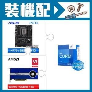 ☆裝機配★ i7-13700F《無內顯》+華碩 TUF GAMING H770-PRO WIFI D5 主機板+AMD RadeonPro W5700 8G 256bit專業繪圖卡