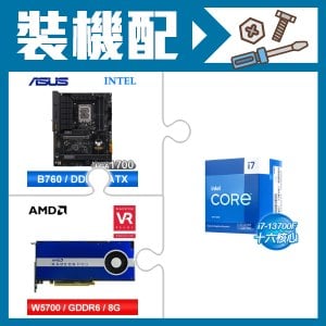 ☆裝機配★ i7-13700F《無內顯》+華碩 TUF GAMING B760-PLUS WIFI D4 主機板+AMD RadeonPro W5700 8G 256bit專業繪圖卡