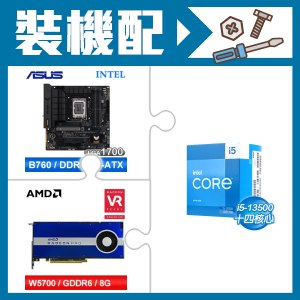 ☆裝機配★ i5-13500+華碩 TUF GAMING B760M-PLUS WIFI D4 主機板+AMD RadeonPro W5700 8G 256bit專業繪圖卡