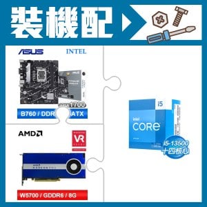 ☆裝機配★ i5-13500+華碩 PRIME B760M-K D4-CSM 主機板+AMD RadeonPro W5700 8G 256bit專業繪圖卡