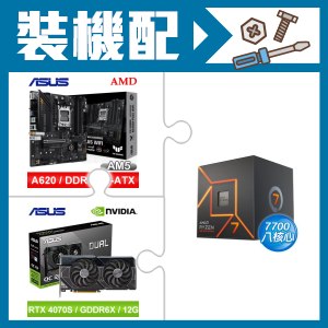 ☆裝機配★ AMD R7 7700+華碩 TUF GAMING A620M-PLUS WIFI MATX主機板+華碩 DUAL-RTX4070S-O12G 顯示卡