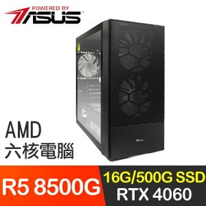 華碩系列【轟雷電爪】R5 8500G六核 RTX4060電玩電腦(16G/500G SSD)
